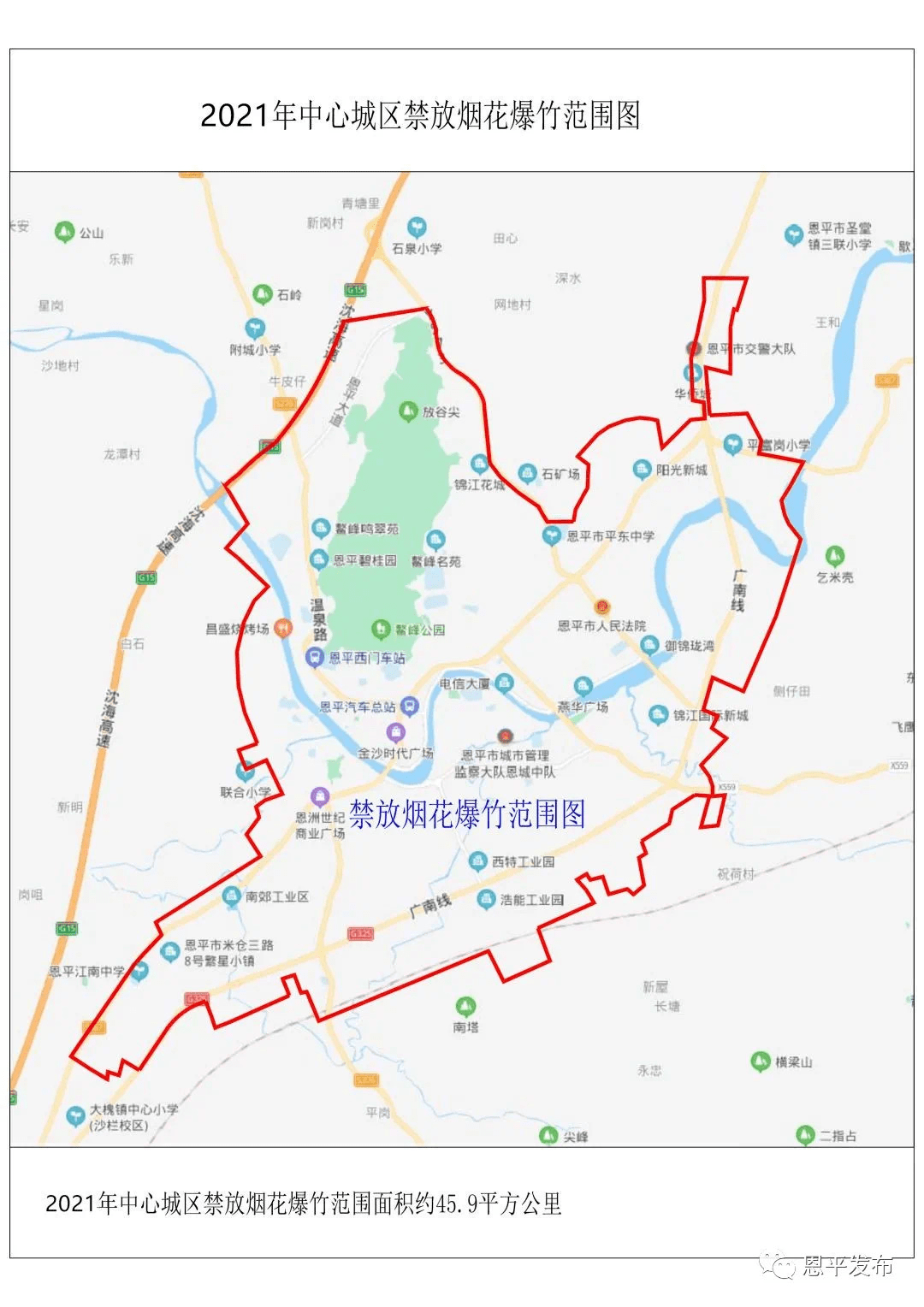 恩平市人民政府 2021年2月7日 恩平各镇街对燃放烟花爆竹也要明确