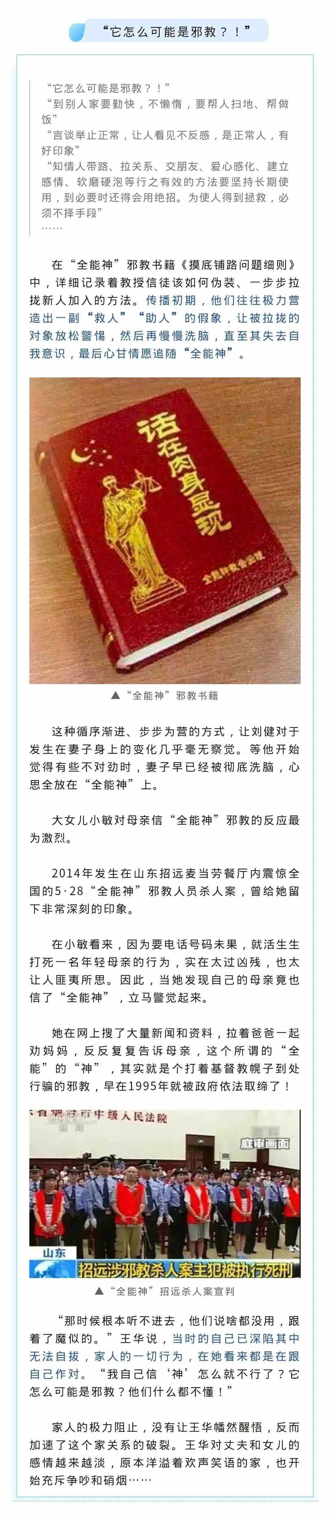 东吴反邪教练了全能神后她要给丈夫买份人身意外险