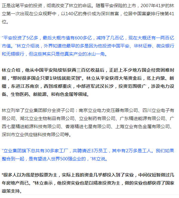 河源大富豪林立首次袒露发家史投资平安暴赚600亿