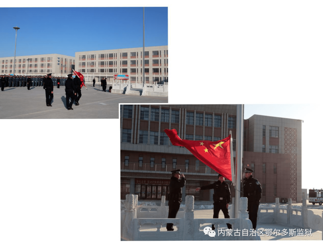 鄂尔多斯监狱隆重举行迎新春升国旗仪式