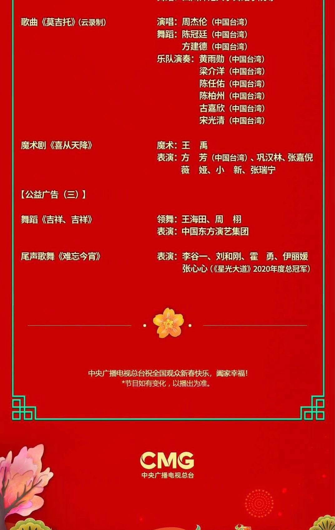2021跨年晚会节目单,2020跨年晚会节目单 2021央视春节联欢晚会节目单出炉,tfboys三个节目三倍