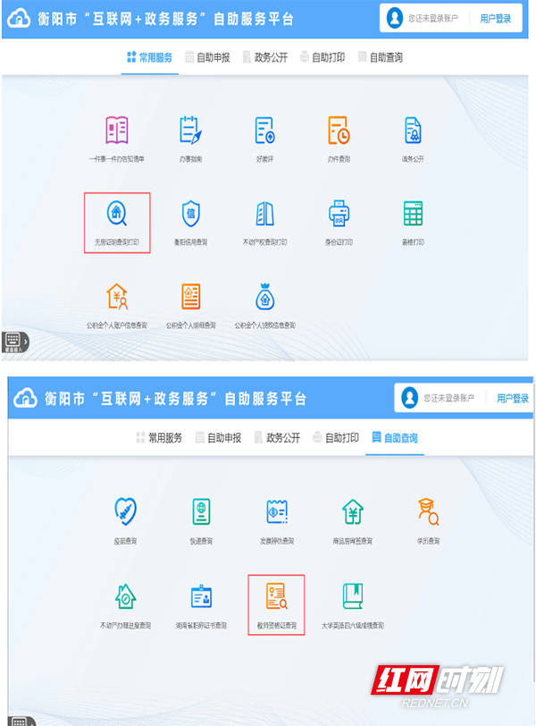 衡阳市"互联网 政务服务"自助服务平台操作界面.
