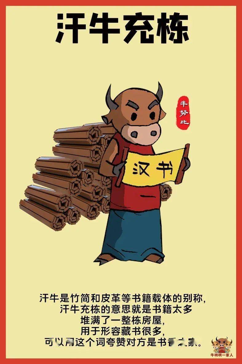 2 21 牛的谐音吉祥成语 牛气冲天 牛年大吉 牛运亨通 牛转新机 财如