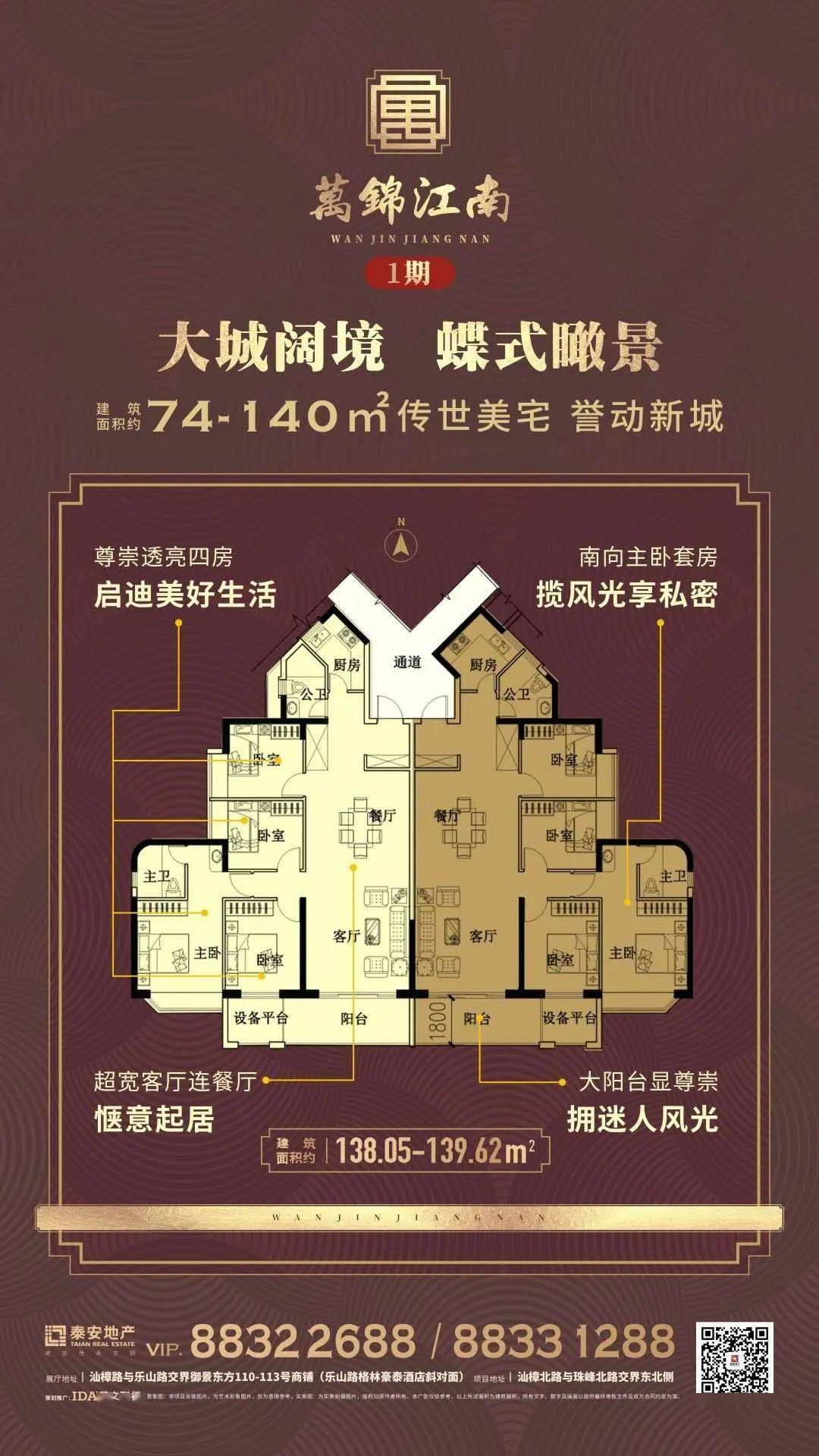 丨万锦江南一期样板间泰安地产在北区的首发之作,一期项目将内拥江南