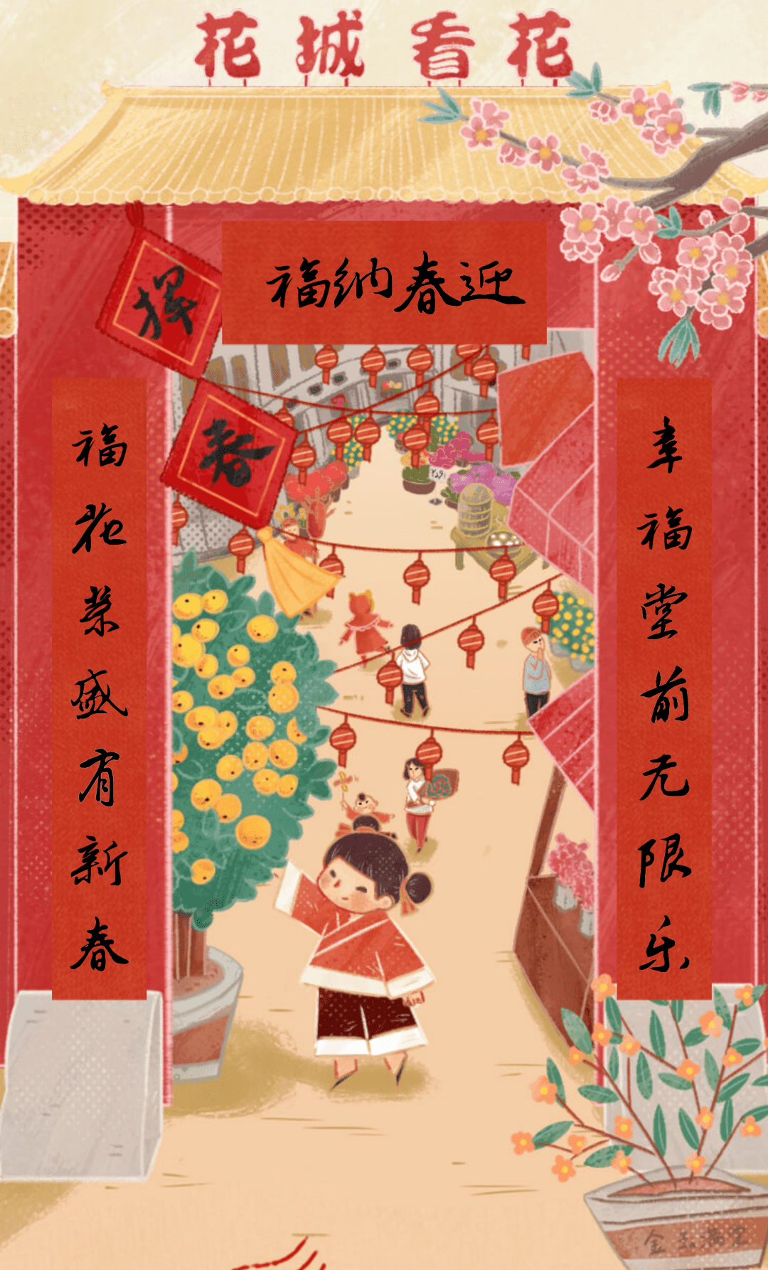 致新年:幸福安康,百病不侵(ai为你私人订制写春联!