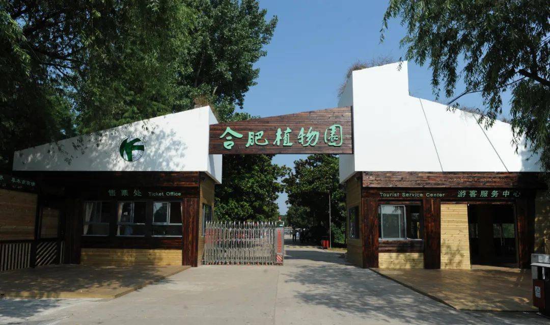 合肥植物园—枣林生态园