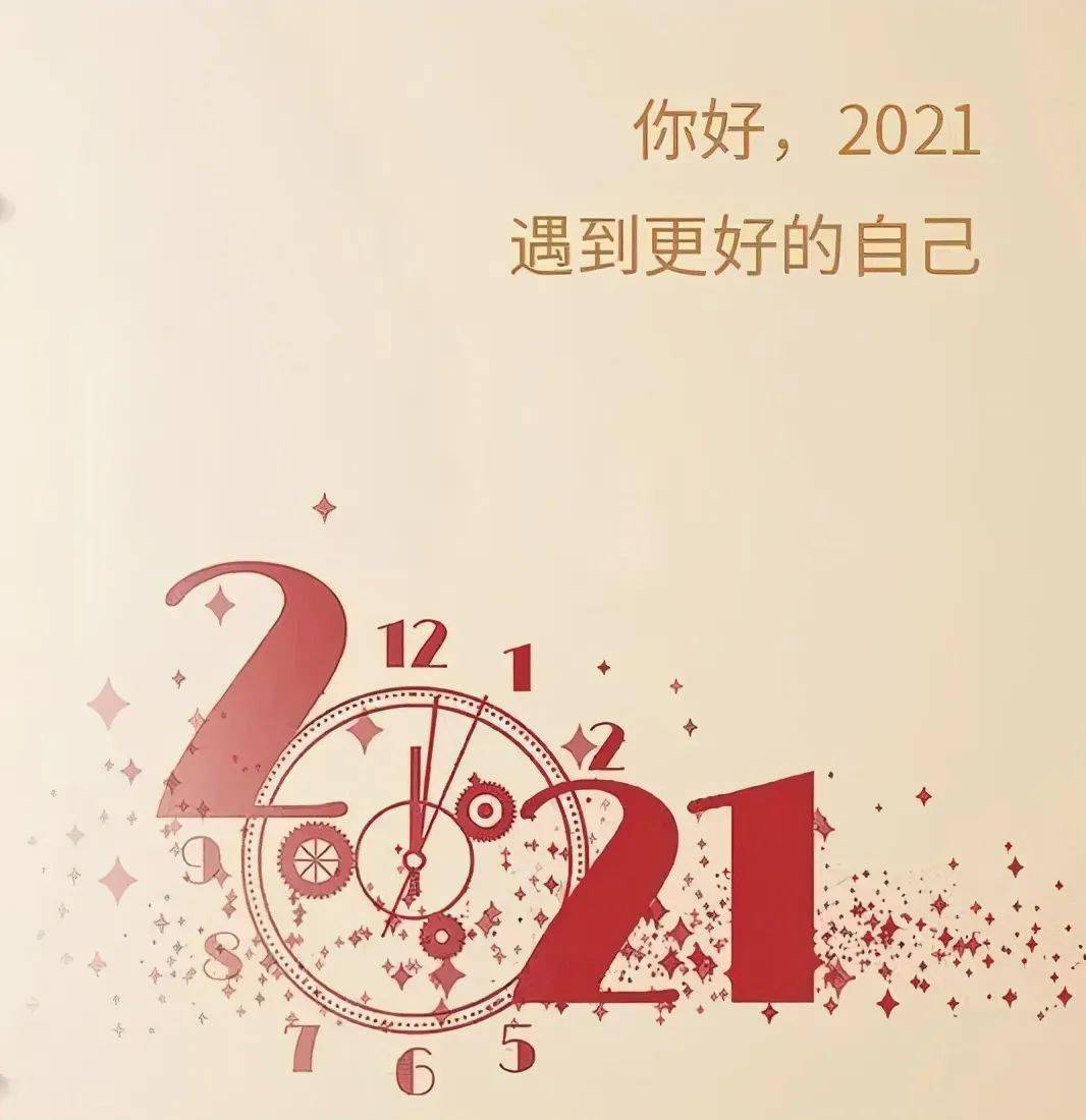 新年吉祥,愿你幸福美满,万事如意,2021牛年快乐,早安