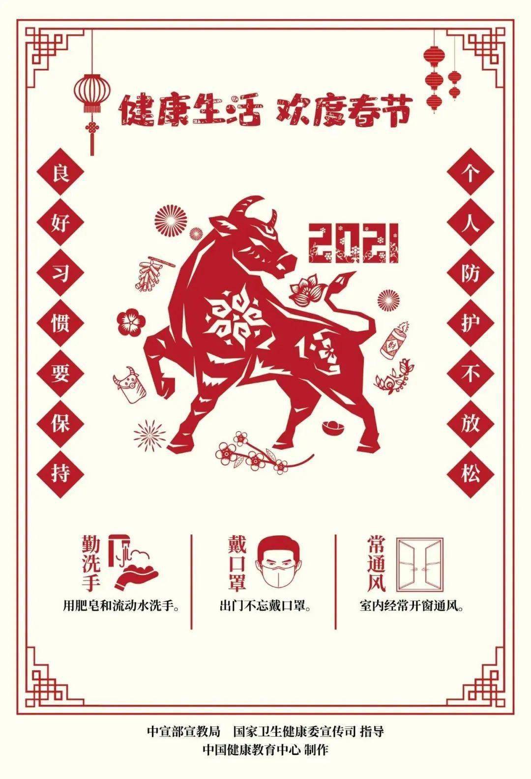 【恭贺新春】春节防疫莫放松,如意安康迎新年