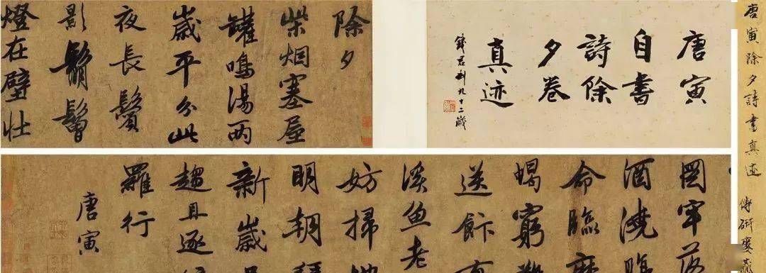 来源:株式会社东京中央拍卖2017春拍. 题签:唐寅除夕诗书真迹.