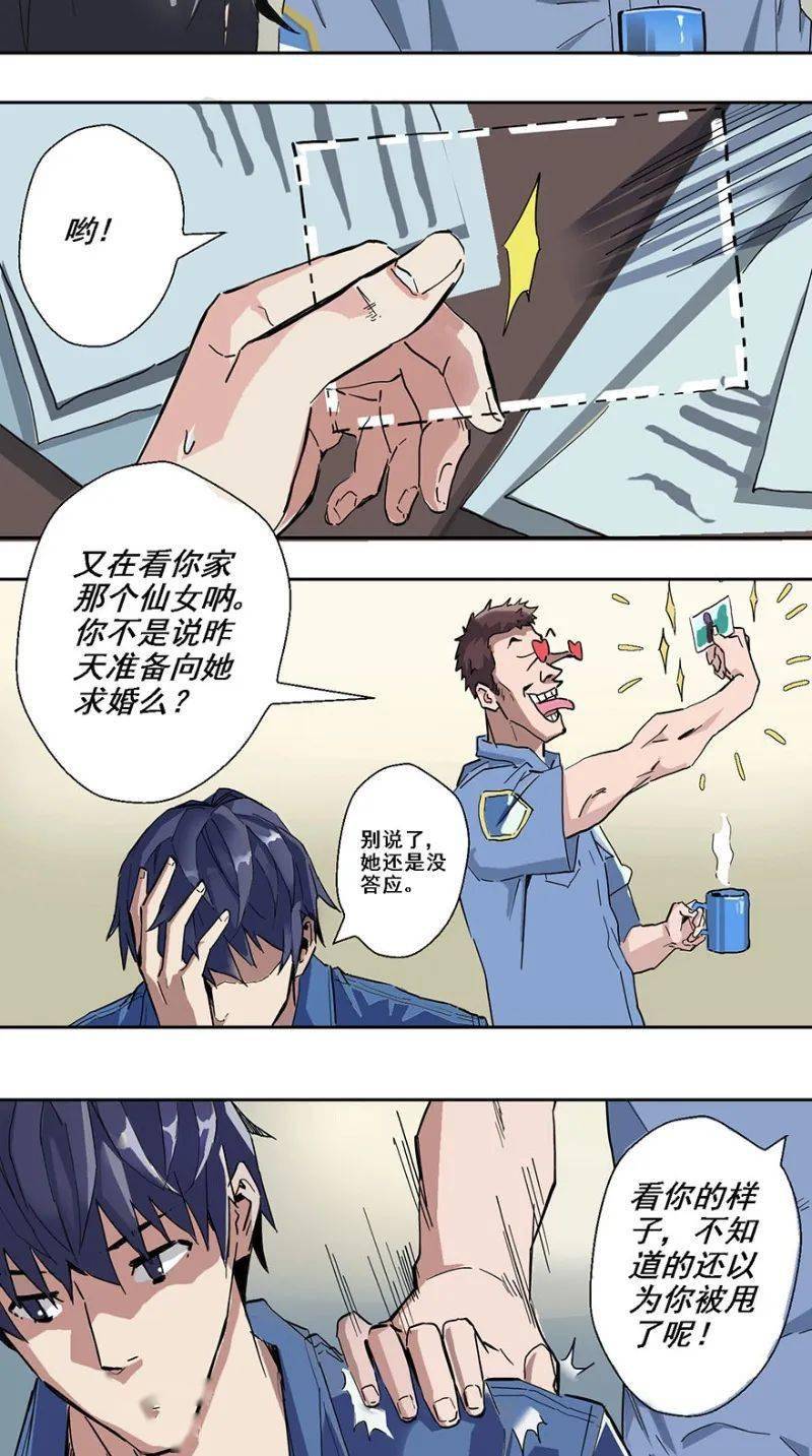 都市漫画丨寄生告白