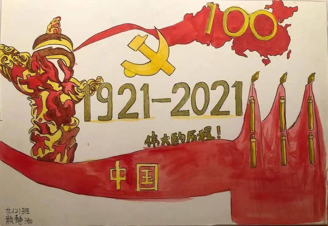 投票领巾学四史点赞我的国中学版