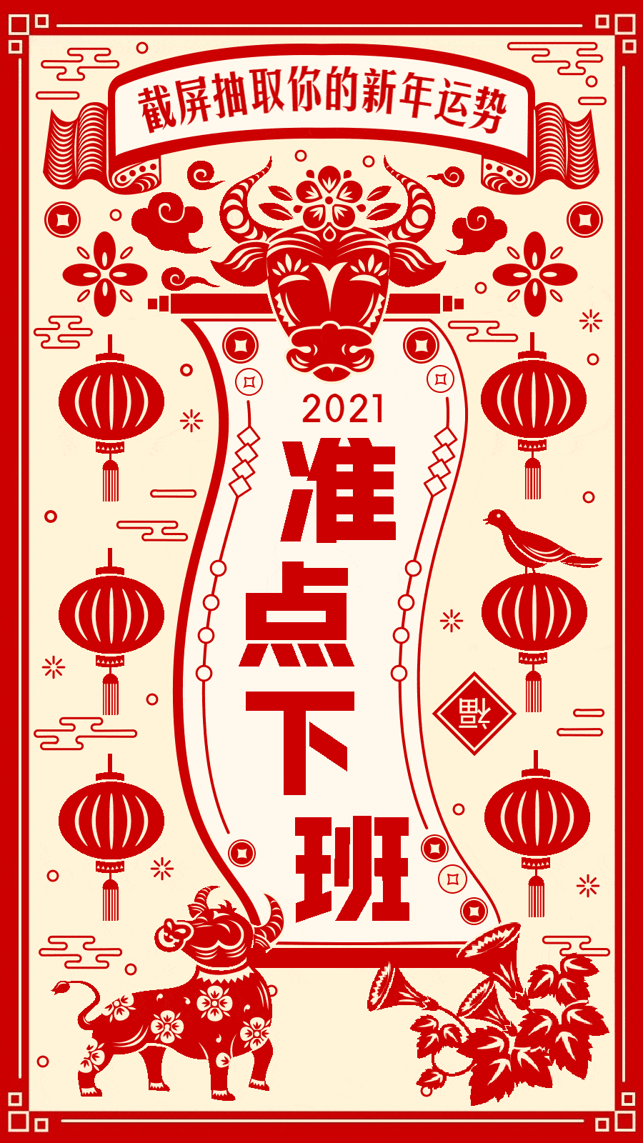 新年快乐!快来抽取你的牛年幸运签