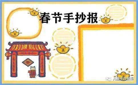 春节诗词谚语 好词好句好段 手抄报 简笔画