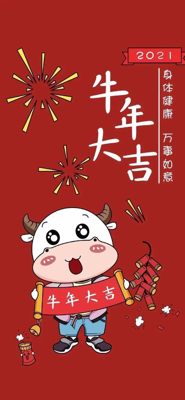 春节快乐!牛年大吉!新年财运旺!