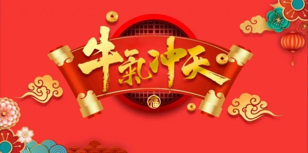 环谊电影城祝全县人民新春快乐,牛气冲天!