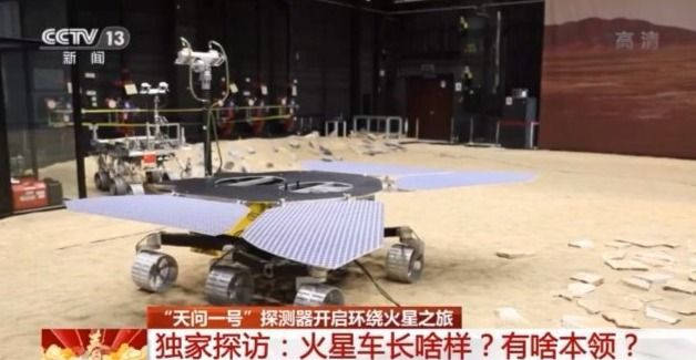 地球|火星车长啥样？有哪些本领？看记者探访