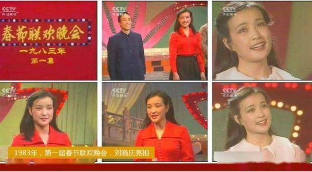 1983年,刘晓庆成为首位春晚女主持.