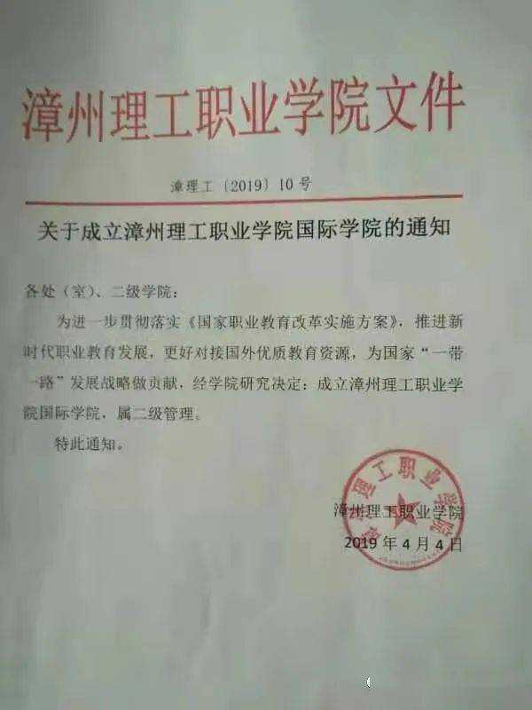 漳州理工职业学院国际学院简介