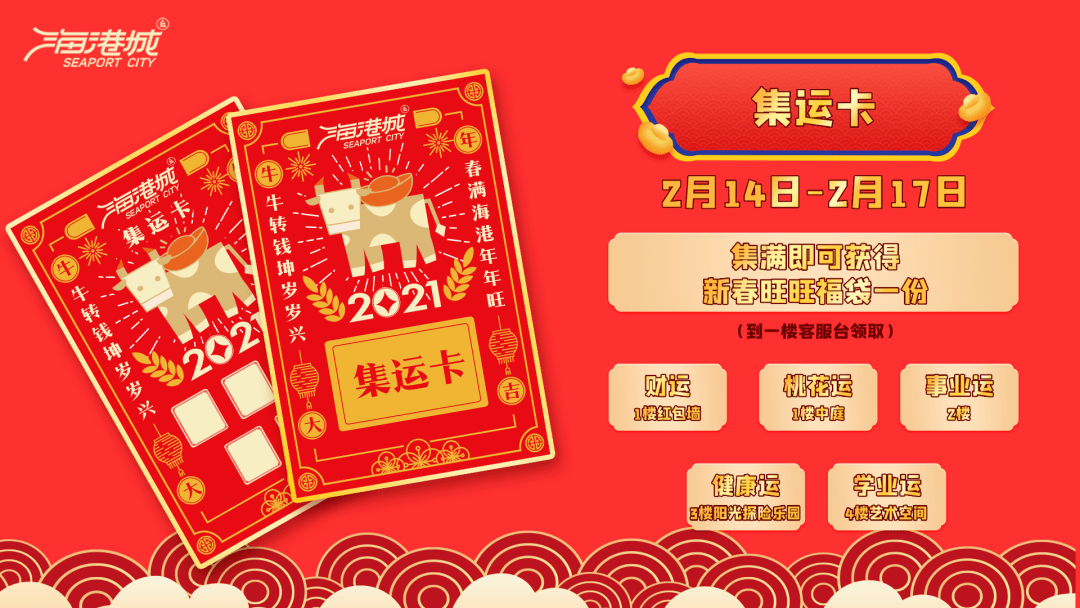 新年桃花运|开运签刮刮卡,领取专属牛年好运气