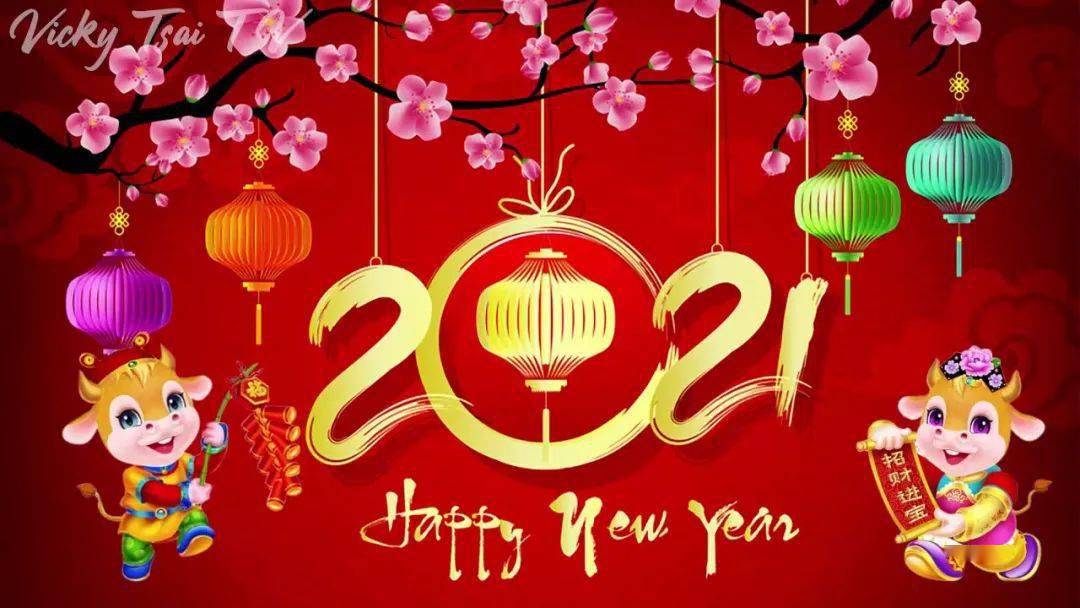 2021 新年快乐!牛年春节祝福语大全