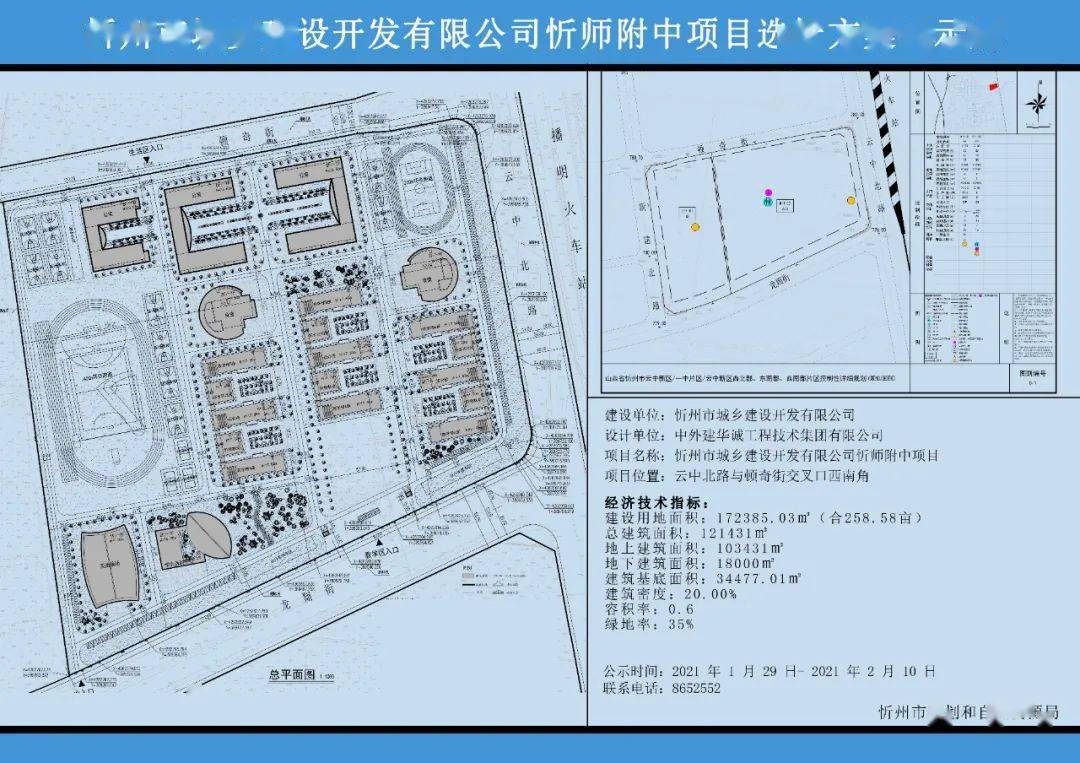 忻州秀容小学和忻府区幼儿园选址公示!忻州师院新校区