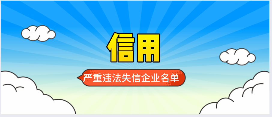 "谁登记,谁管辖"原则,由各级市场监管部门负责本辖区严重违法失信企业