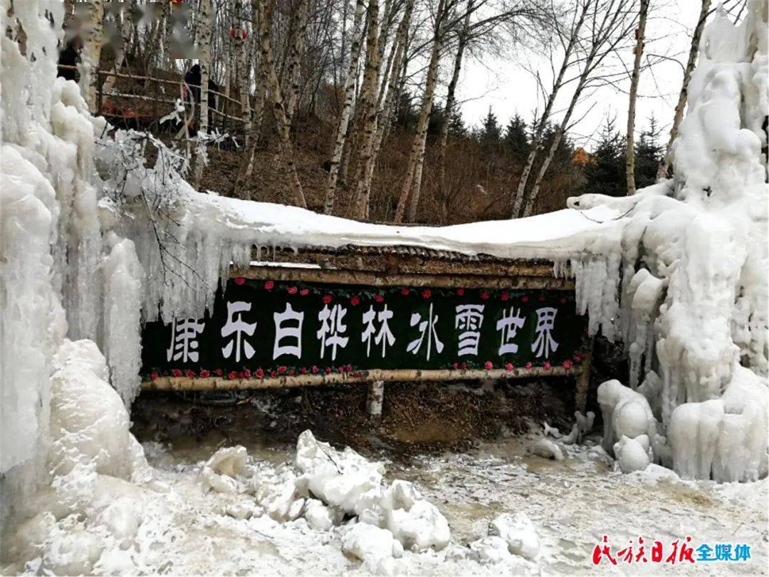 春节打卡地!一起相约康乐白桦林冰雪世界