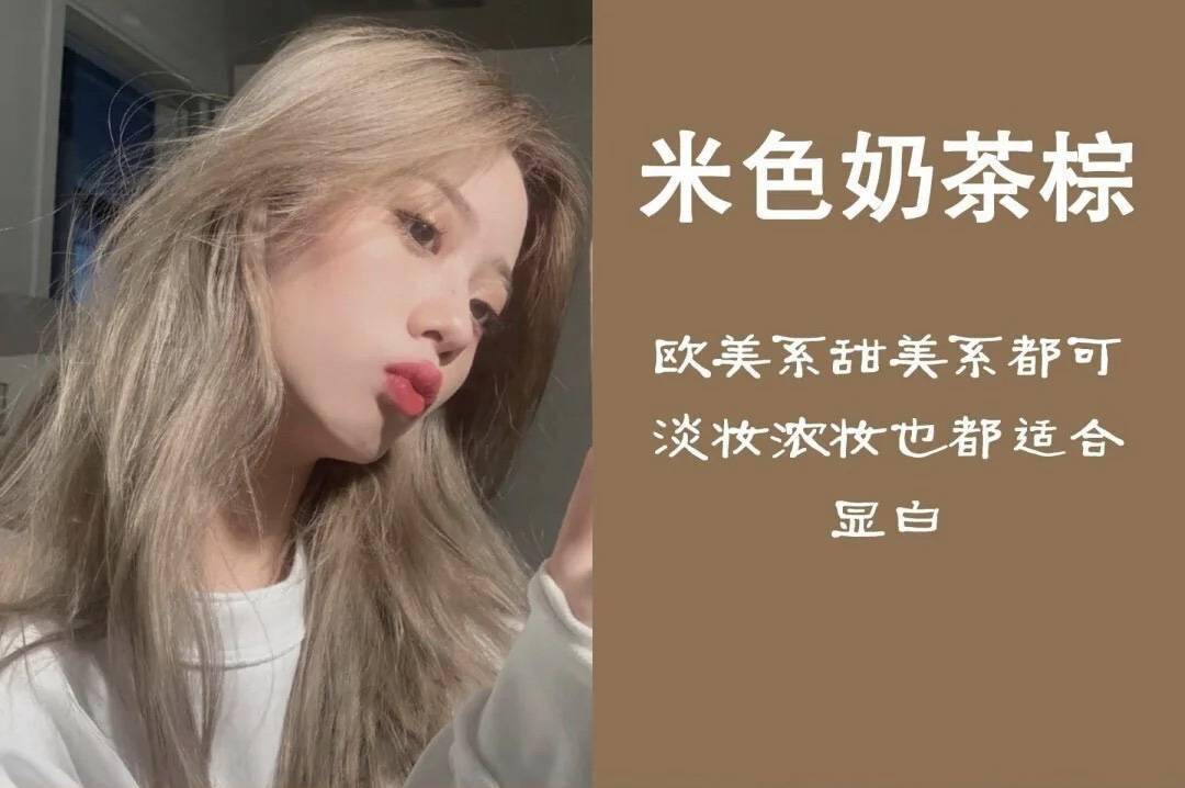 女生染什么颜色的头发更好看今春最火的8种发色显白显年轻