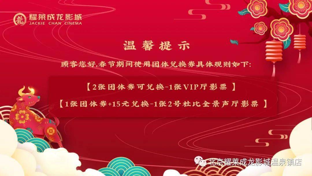 【耀通知】春节不打烊~影城春节营业时间及温馨提示来啦