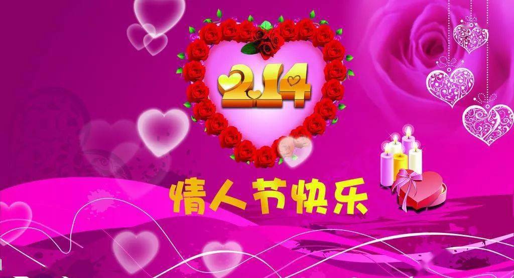 2021情人节经典祝福语 情人节短信祝福语