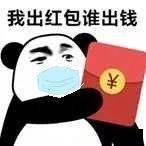 然后……(红包呢?我的红包呢?)