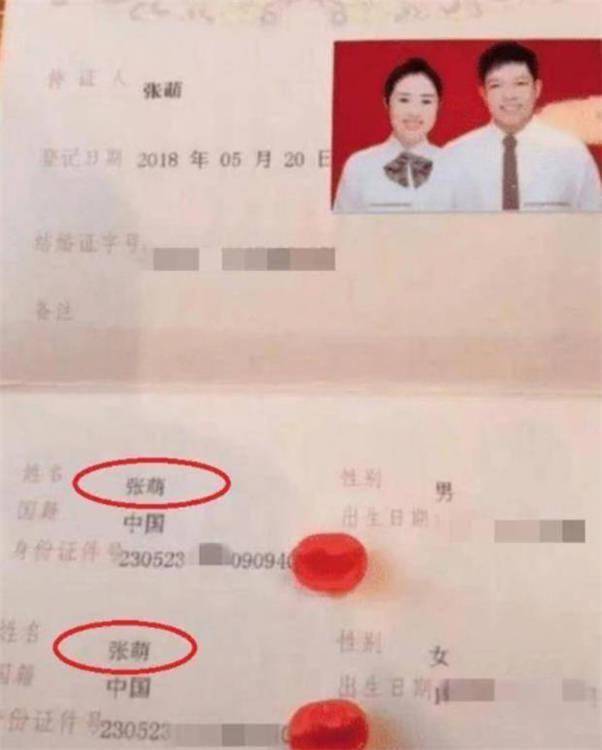 90后夫妻因名字"天生一对"走红,看到结婚证,网友:孩子