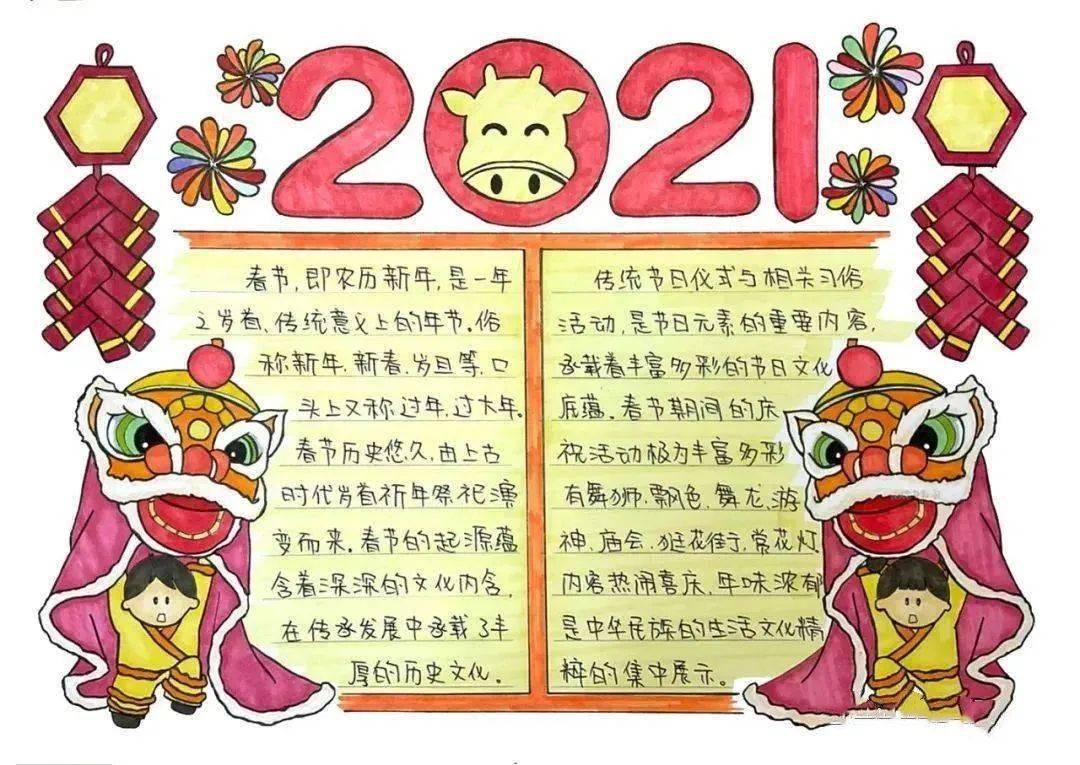 2021年牛年春节手抄报精选 文字素材 | 可下载