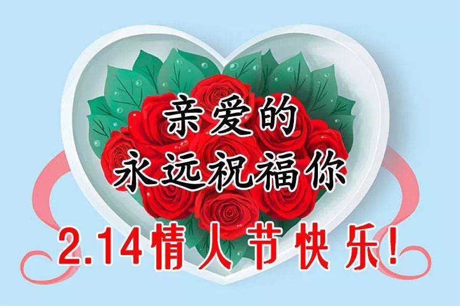 祝福啦 猜你喜欢 2021年2月14日 星期日 情人节 农历 辛丑(牛)年 正月