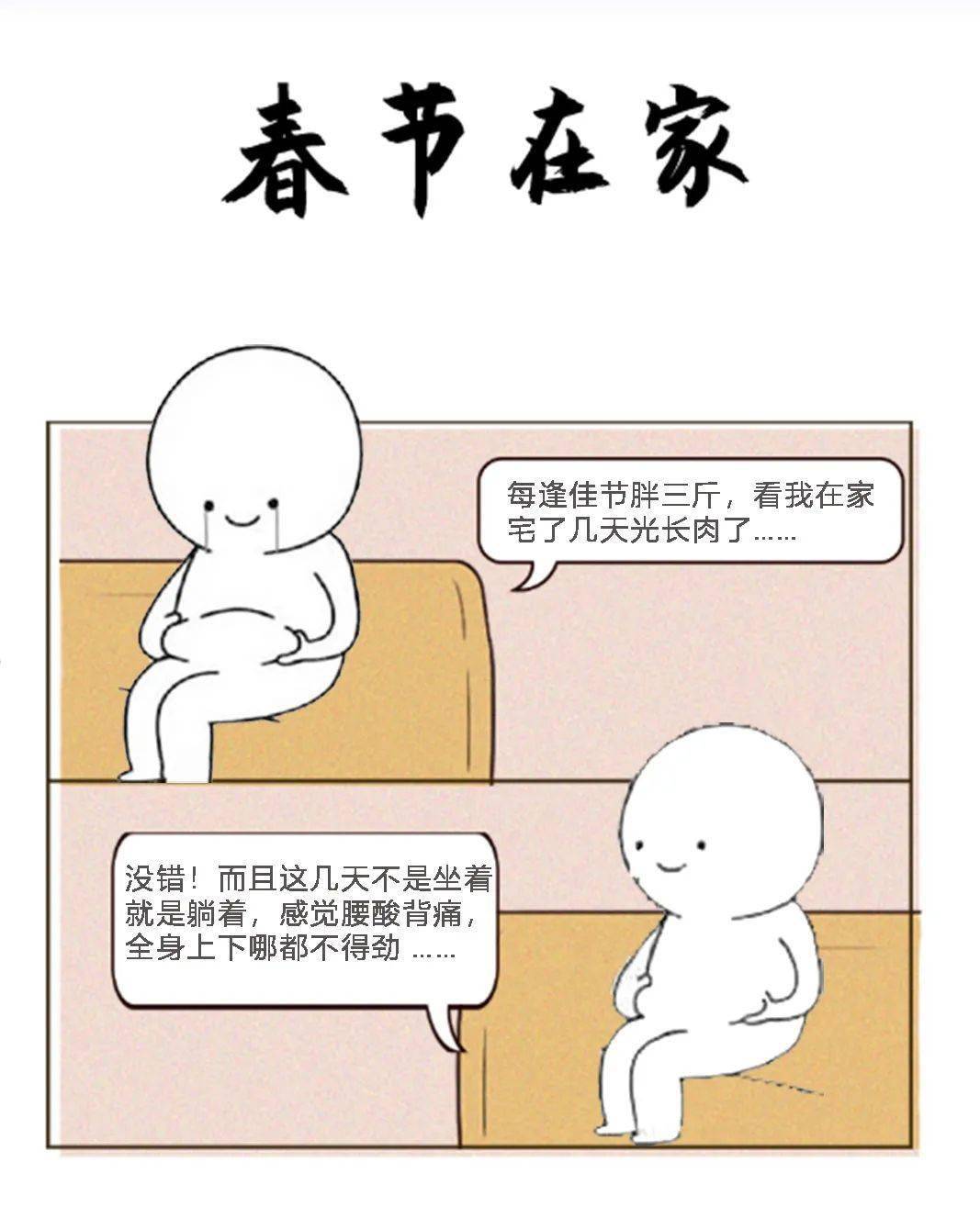 3套居家保健操远离过年综合征