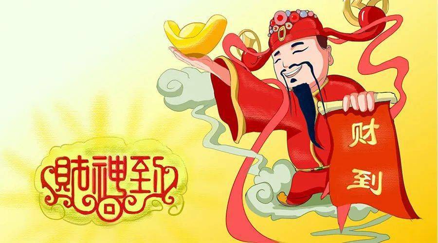 初五|金牛祈福 财神到
