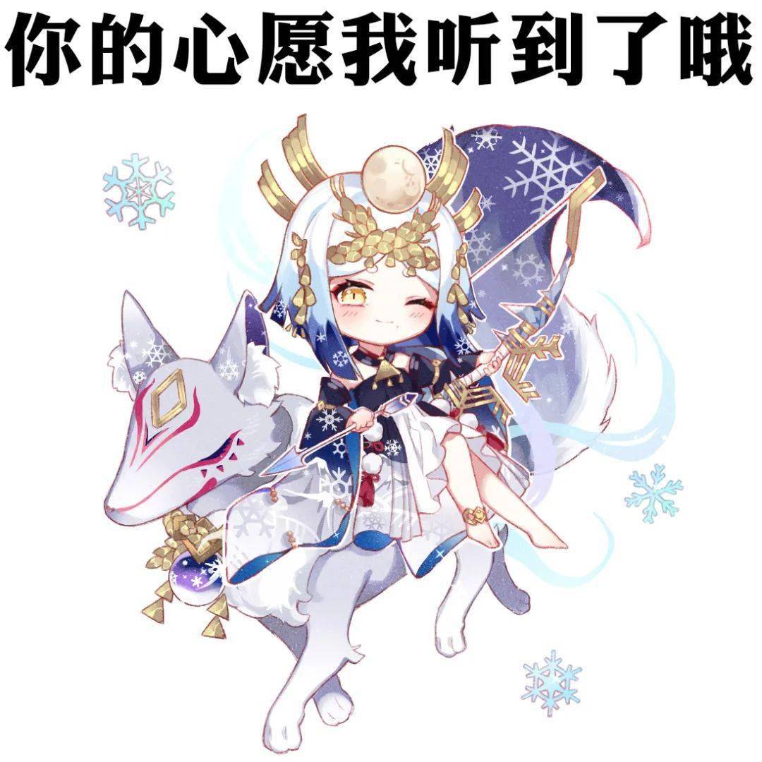 区域奖励 完成所有拼图后 即可解锁 御馔津新皮肤·丰兆瑞雪 一心想给