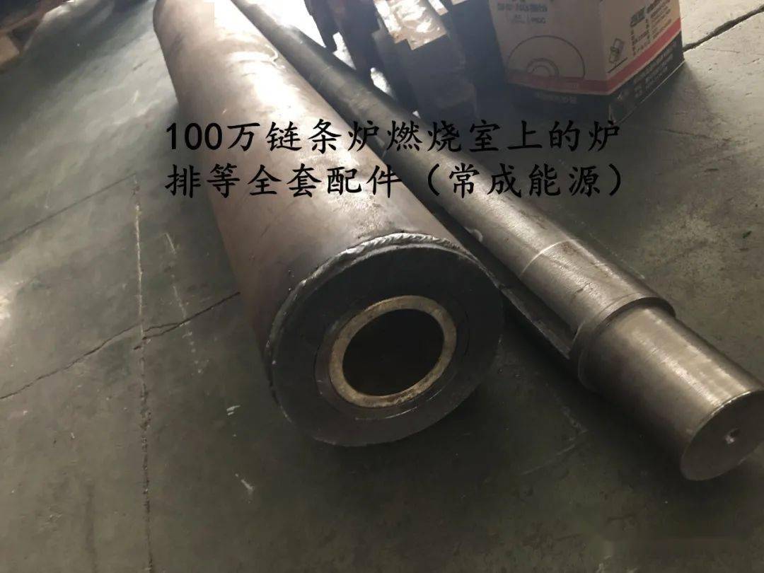 100万链条炉燃烧室上的炉排等全套配件