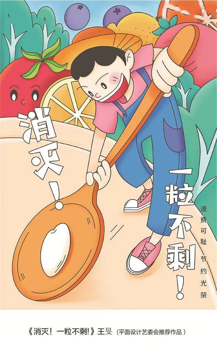 "制止餐饮浪费 培养节约习惯"主题美术作品集锦
