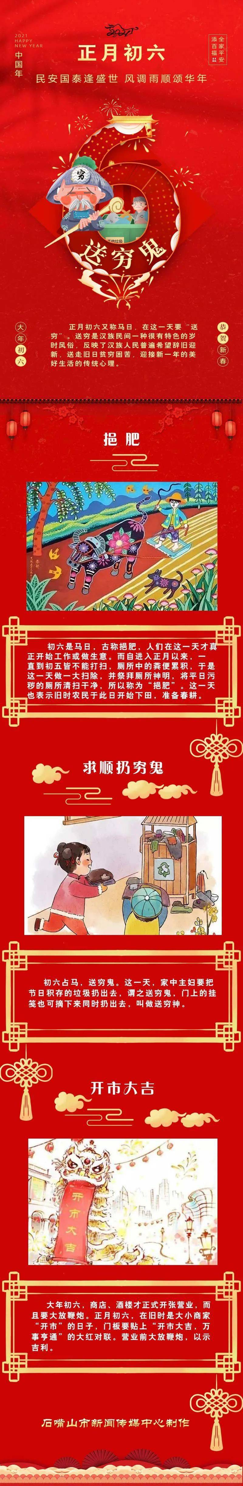 图说年俗丨正月初六求顺送穷鬼