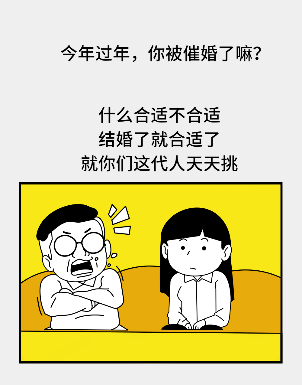 又是一个被催婚の春节