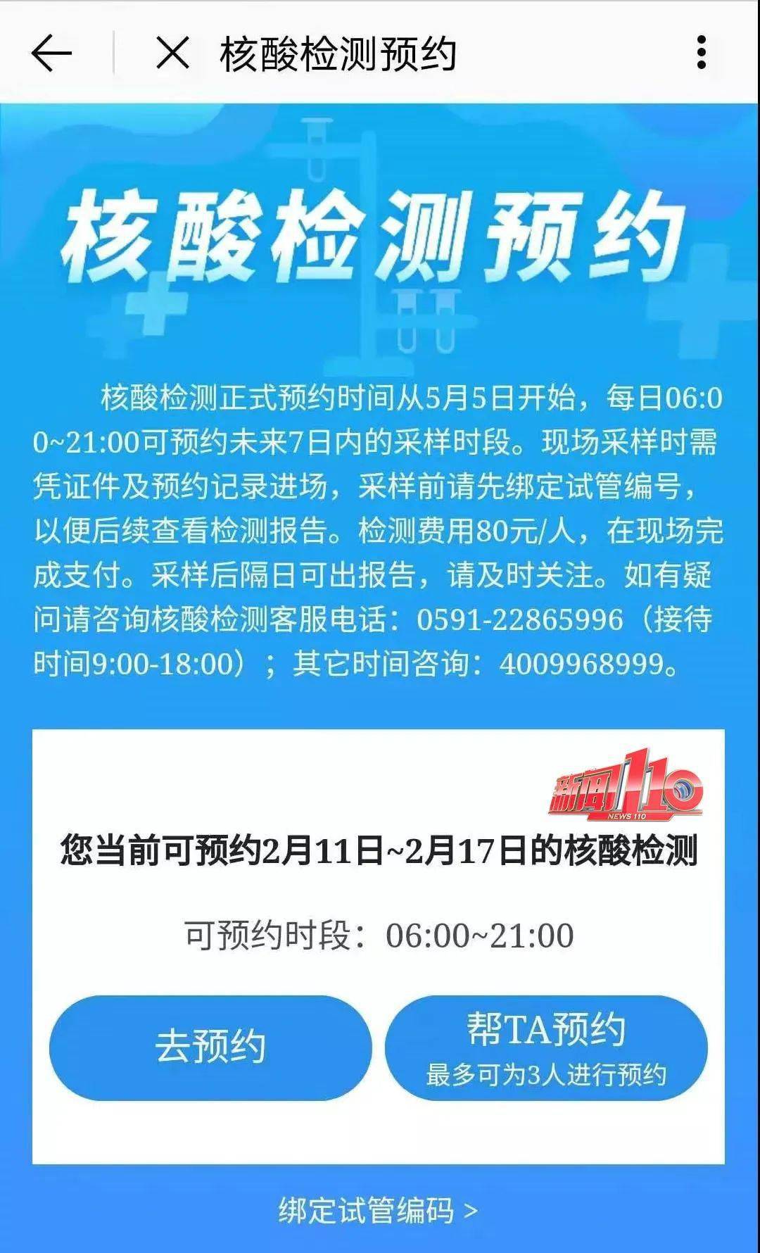 福州全民核酸检测预登记!