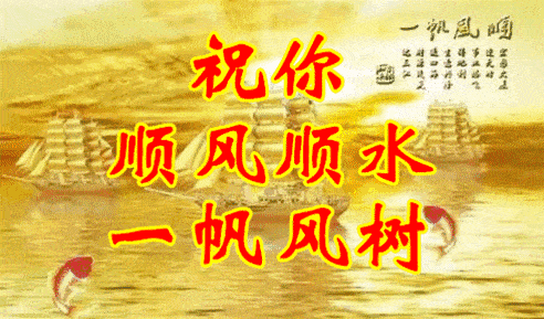 今日正月初六,祝你六六大顺,一顺百顺,2021年顺到年底