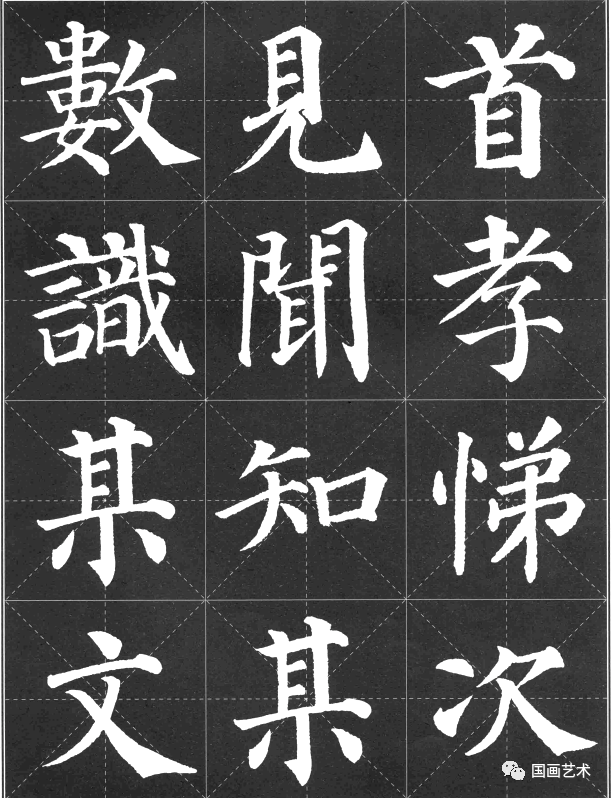 颜真卿多宝塔碑集字三字经