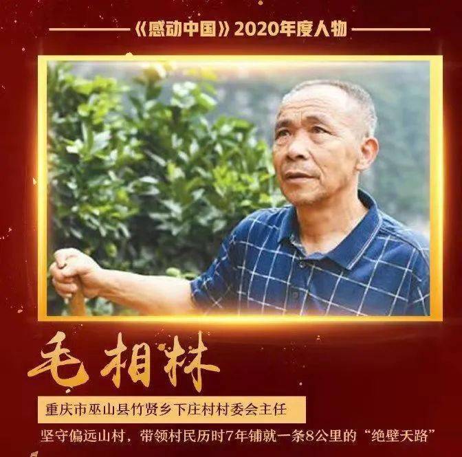 感动中国2020年度人物揭晓!