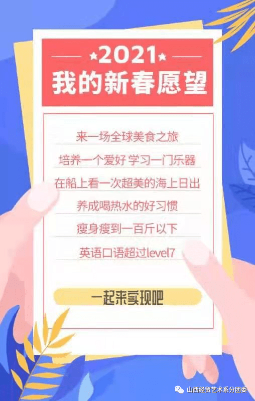 2021你想的心愿实现了吗?