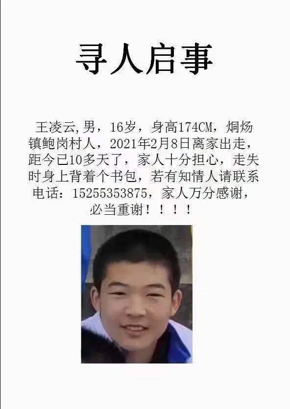 紧急寻人启事!巢湖16岁少年离家出走.家人心急如焚!求扩散!