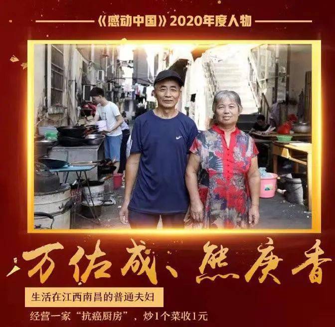 感动中国2020年度人物揭晓!