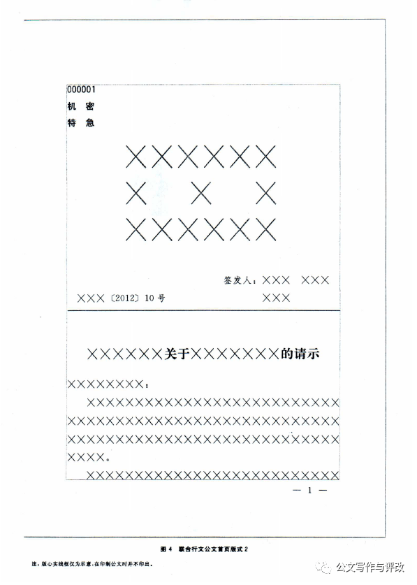 收藏备用党政机关公文格式