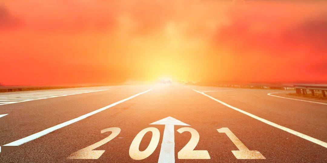 绘好2021年发展蓝图后,向全集团发出了齐心奋斗的强音号召